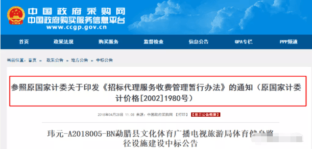 中标后，到底要支付多少招标代理服务费?