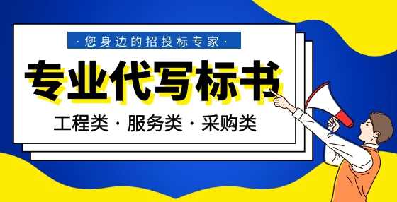 专业标书制作公司告诉你：评审专家被列入不良行为记录有什么后果？
