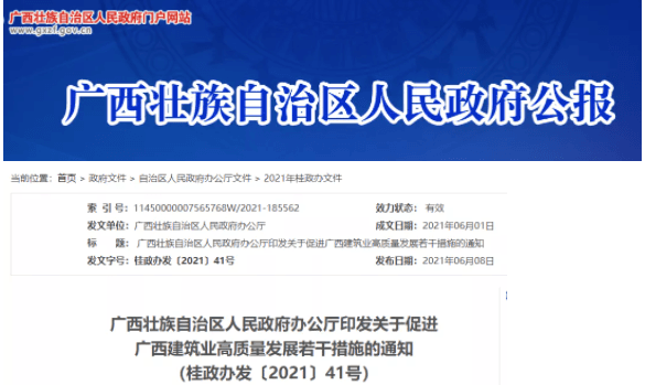 广西：装配式建筑生产企业，经考核具备一定条件的，可直接申请总包一级资质