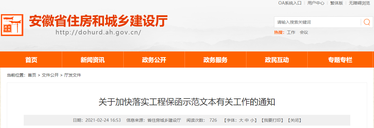 工程造价新政：安徽5月1日后开工的工程项目，建设单位应提供工程款支付担保