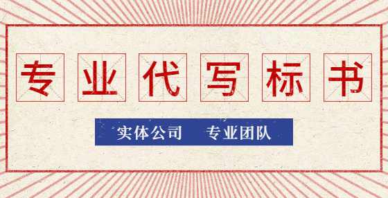 14个招投标文件中的注意事项（三）
