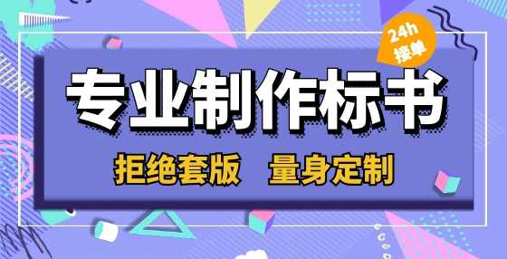 专业标书制作公司告诉你：开标、评标和定标最重要的几个问题