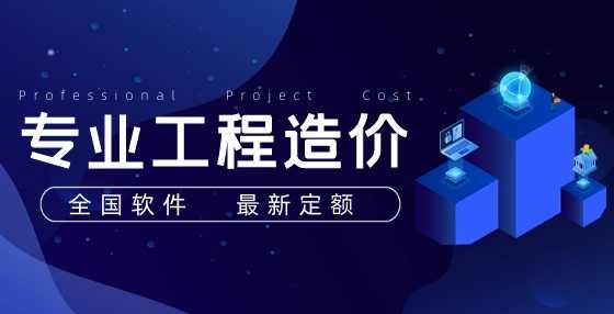 新手学习工程造价注意事项