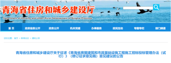 青海：招标投标管理办法（试行）修订