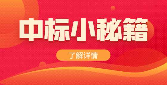 资格预审在电子招投标时代有何变化？