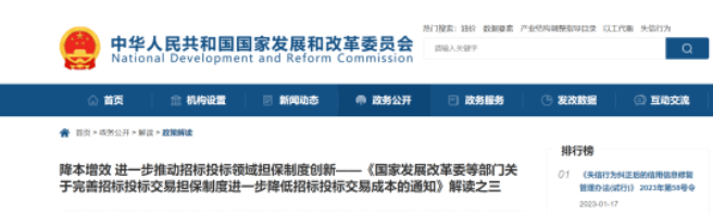 江苏：降本增效进一步推动招标投标领域担保制度创新