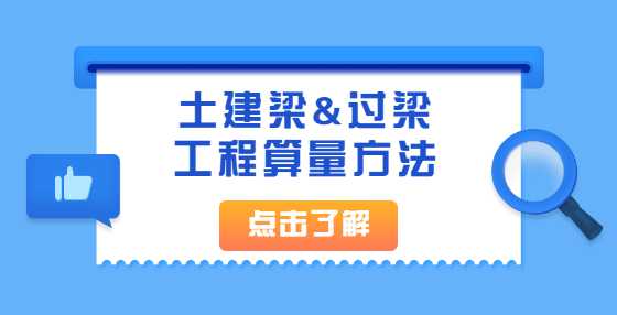 土建梁&过梁<a height=