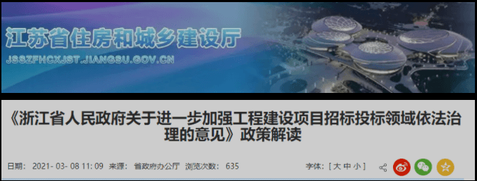 注意！4月10日起，浙江严整“招投标”市场！