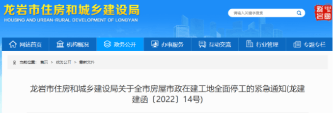 龙岩：6月6日起，全市房屋市政在建工地全面停止施工！