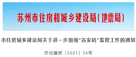 苏州：项目管理人员（含八大员）必须申领此“码”！否则不得进入工地！