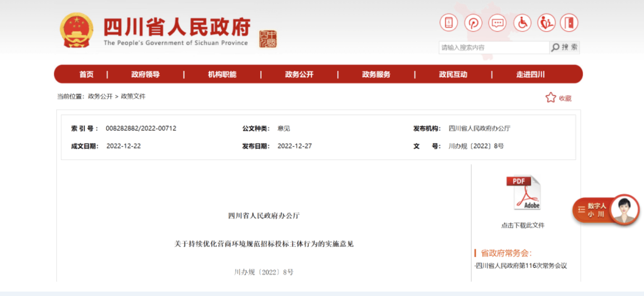 四川：6方面22项举措，进一步规范<a height=