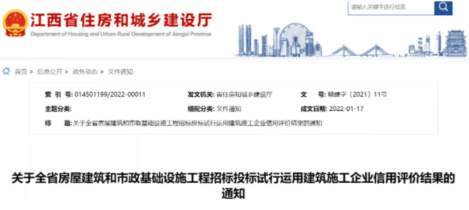 江西省建筑企业投标新政发布