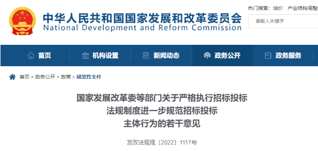 发改委1117号文件，是招投标领域的一场“严打”！