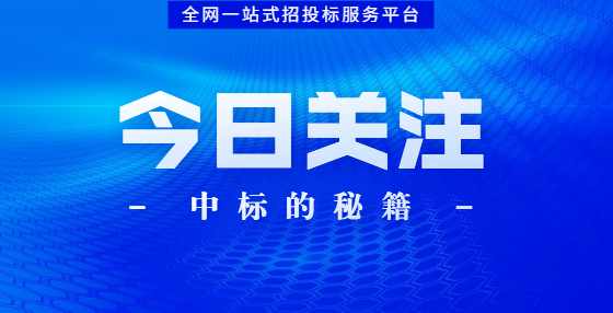实用干货：招投标的157个重要时间点（四）