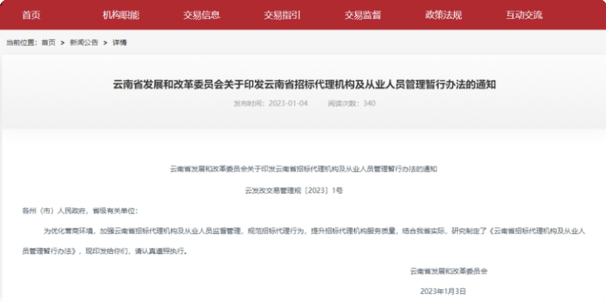 2023年2月3日起施行！评标专家、招标代理机构有这些变化！