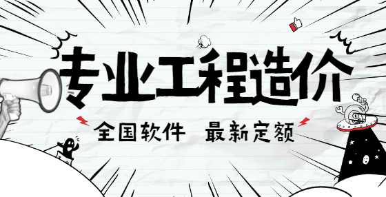 专业标书制作公司总结最全造价工作流程（一）：工程招标流程