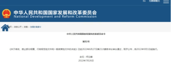 国家发改委：修改废止一批<a height=