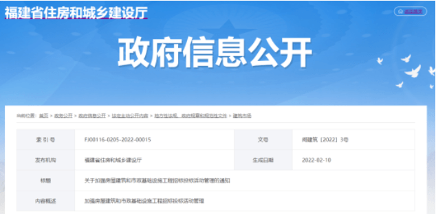 福建：7月1日起，评标方法、投标流程调整！三类情形，直接认定串标！