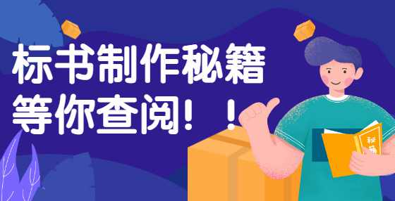 预算高手，是这样编制招投标工程量清单的（二）