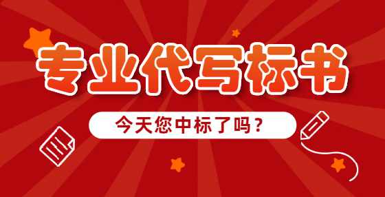 专业标书制作公司告诉你：投标书签字盖章装订封包注意事项