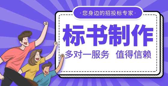 制作投标标书时投标书正本、副本标识方面最易犯的错误盘点
