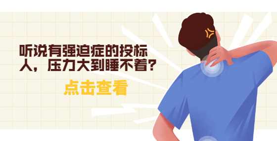 听说有强迫症的