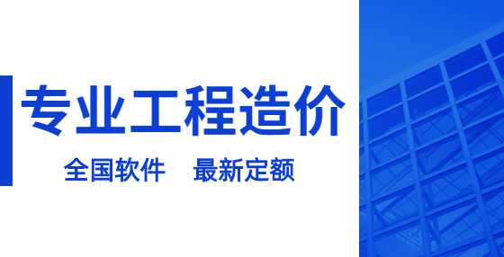 工程造价与工程预算的区别和联系