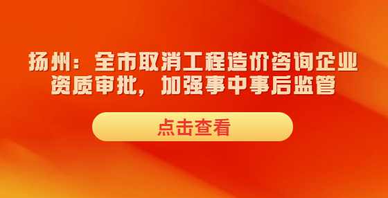 扬州：全市取消