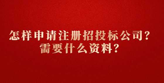 怎样申请注册招<a height=