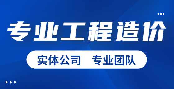 工程造价小技巧：工程结算实例教学（中）