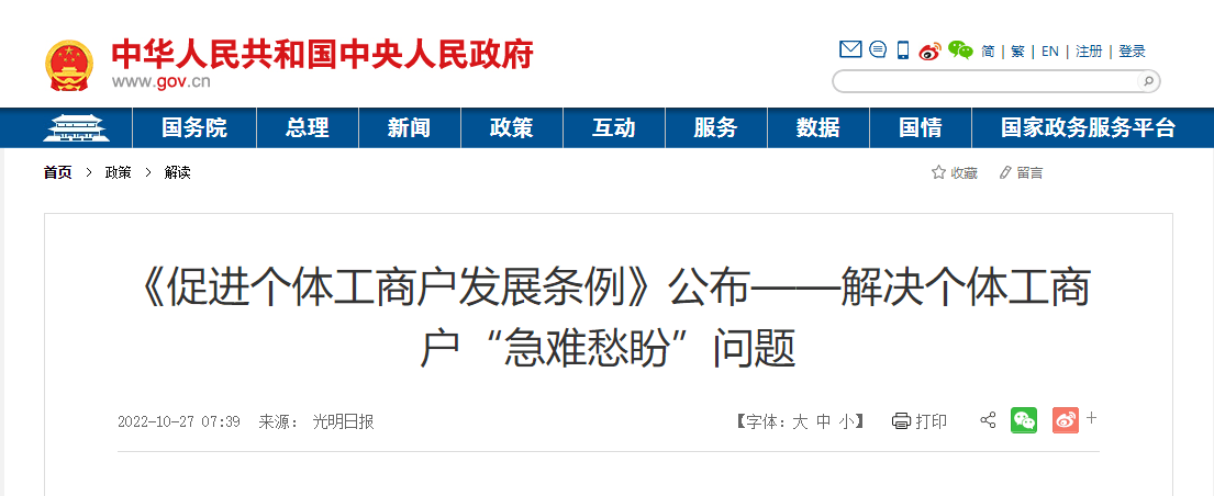 《促进个体工商户发展条例》公布——解决个体工商户“急难愁盼”问题