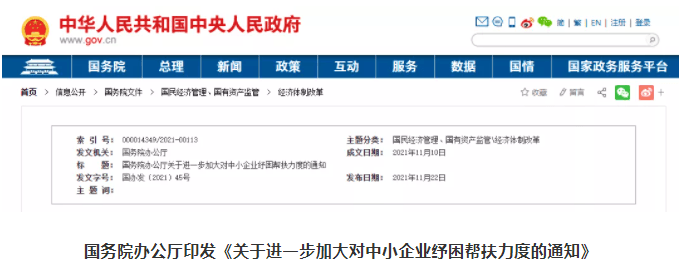 国务院：不得逾期占用、恶意拖欠中小企业工程款！