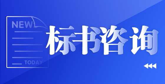 用户对投标书的要求都有哪些?