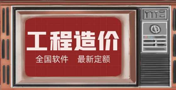 工程造价小课堂：工程签证要注意的9大技巧（下）