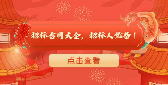 招标合同大全，招标人必备！