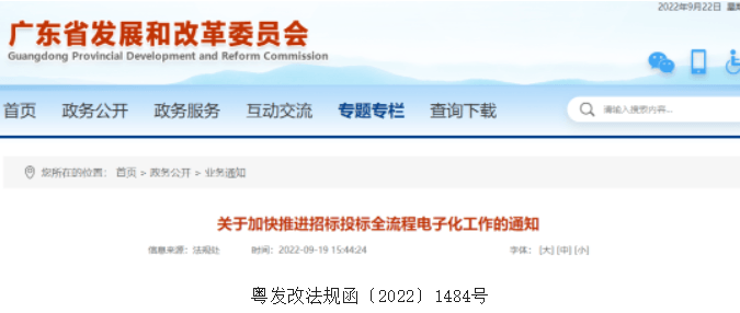 2022年底前，实现全流程电子化招投标！至少提前30天发布招标计划，取消招标文件备案或者实现网上办理