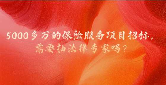 5000多万的保险服务项目<a height=