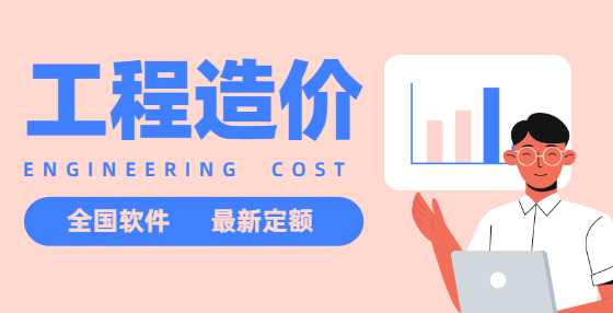 专业标书制作公司告诉你：赚钱不赚钱，全凭预算员！（一）
