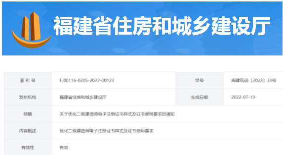 福建：即日起，参与招投标需重新下载最新二建电子注册证书！没有本人签名，注册证书无效！