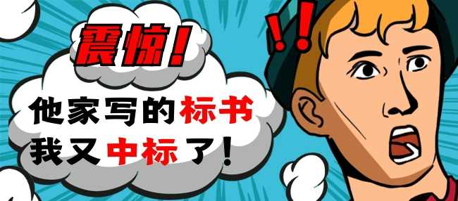 专业标书制作公司告诉你：政府采购法与招标投标法有何区别？