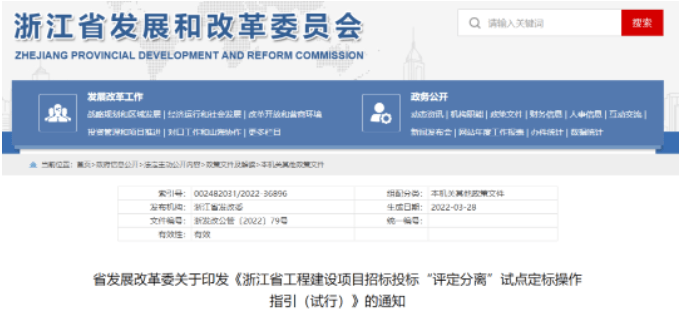 浙江：招投标大改！中标候选人3人，不排序！
