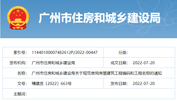 广州：房建工程可分为“三阶段”办理施工许可证！均使用同一工程编码