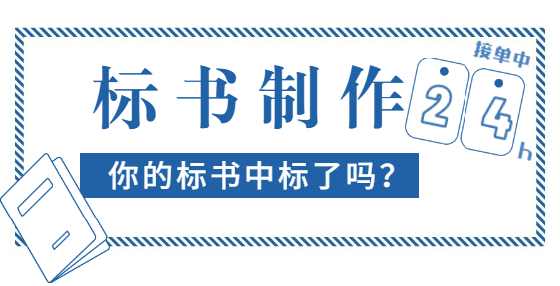 招投标中招标人与投标人32种常见违规行为，请自检！（上）