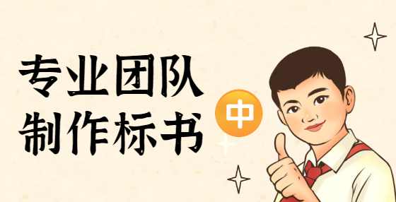 典型标书废标项（三）：授权书错误