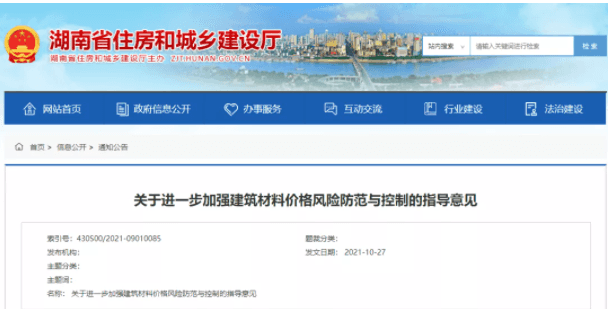 湖南：建材价格持续走高，这4种情形下，发承包双方可签订补充协议！