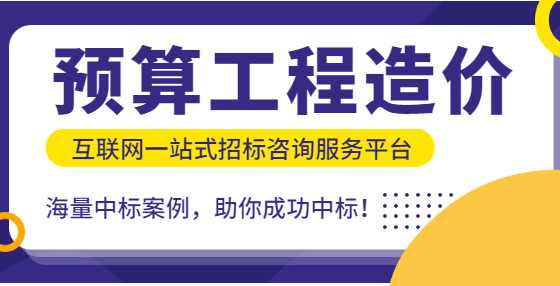 专业标书制作公司整理：工程造价重点易错类速记口诀（一）