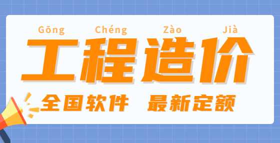 工程量计算安排怎样的顺序是合理的？这样做可以节省工程造价时间！