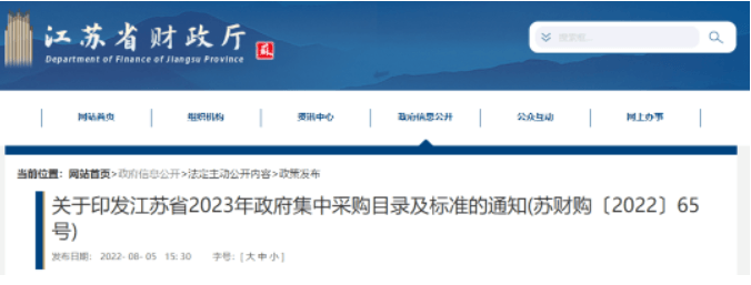江苏：2023年1月1日起，400万以下不用公开招标！