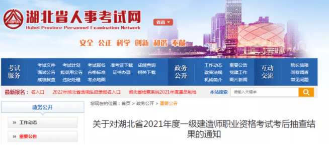 同一原因，29人一建考后抽查不合格，拟取消成绩！可惜了
