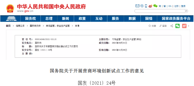 国务院：清理招投标、政府采购等领域不合理设置，下放部分二级资质审批权限！